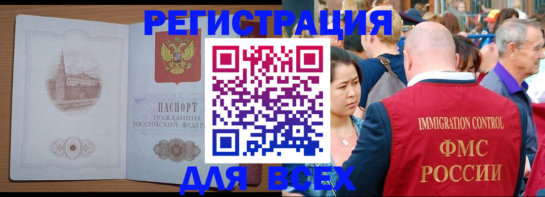 временная регистрация для всех в Черняховске