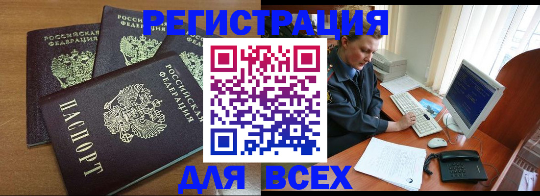 временная регистрация собственник в Черняховске