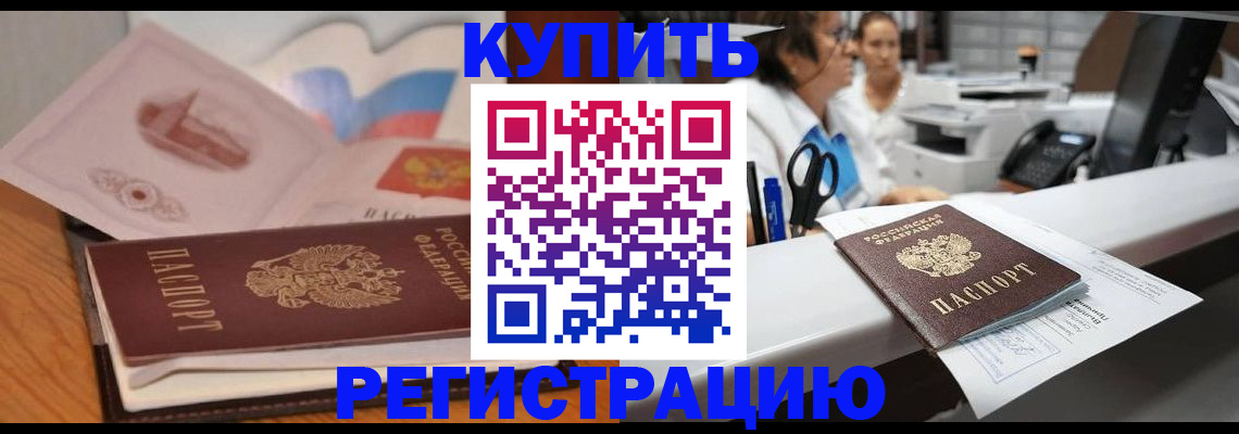 временная регистрация собственник в Черняховске